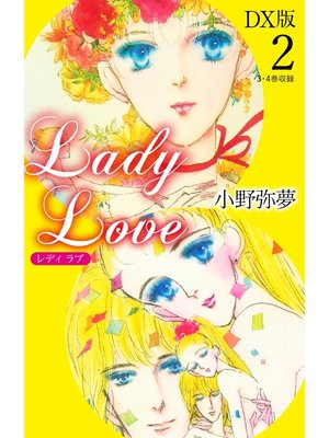 cover image of Lady Love　DX版2